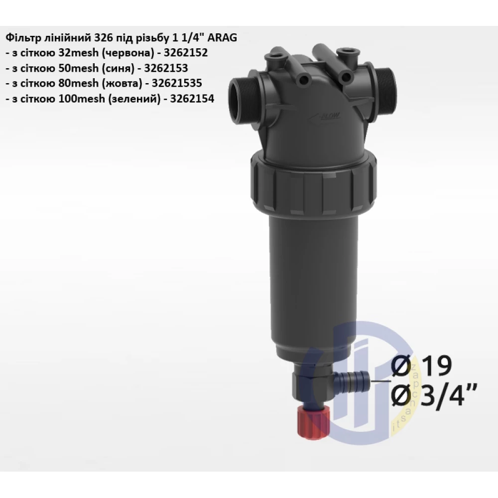 1 1/4" фільтр лінійний (з зливом) 3262153