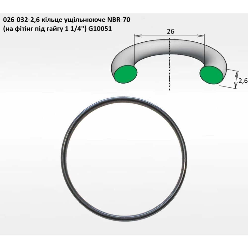 1 1/4" кільце на фітінг під гайку 26х2,6 G10051