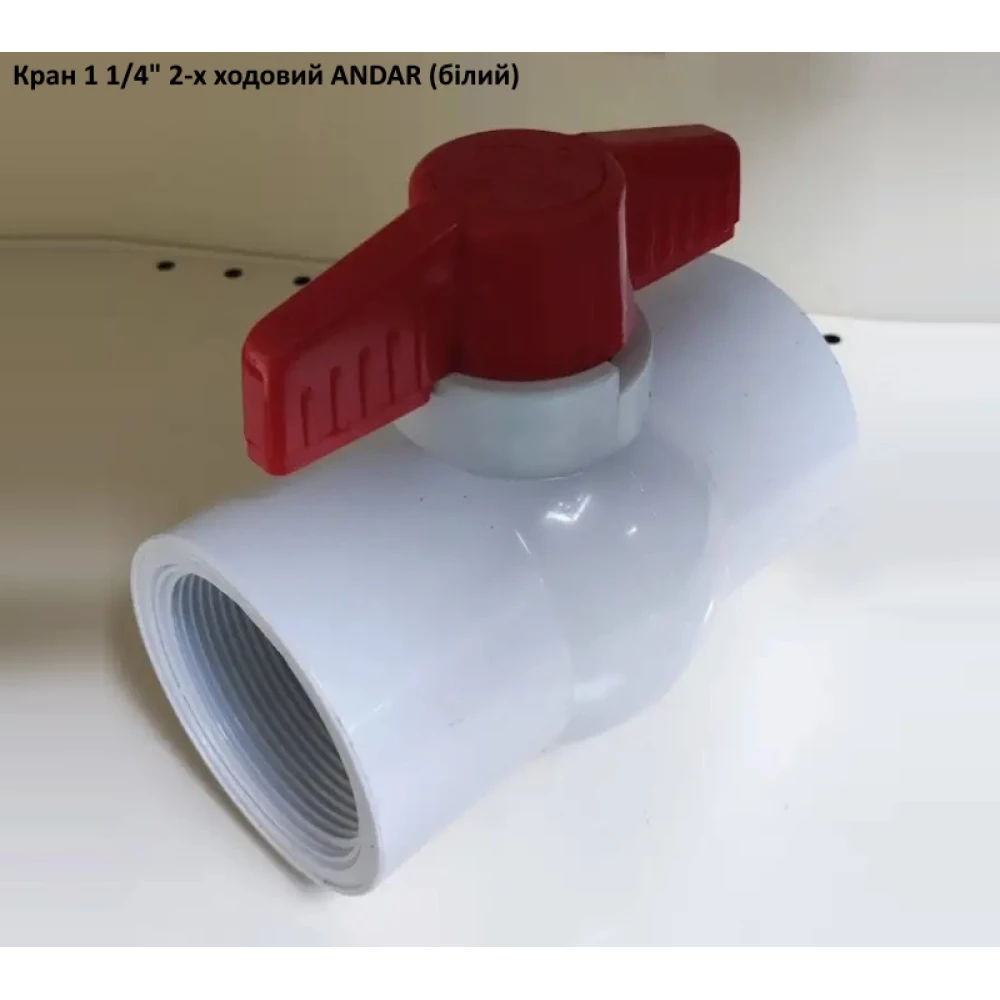 1 1/4" кран 2-х ходовий під рука 32мм, 25мм, 20мм