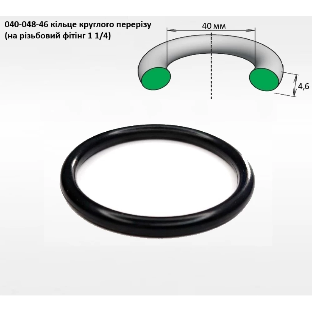 1 1/4" кільце на різьбовий фітінг 40х4,5