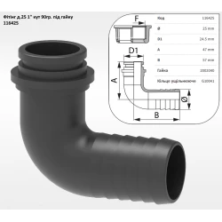Poly 2136 патрубок напірний 25мм Bertolini 84.0542.40.2