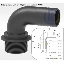 1/2" фітінг кутовий д.13 (різьба зовнішня) ARAG 1132213