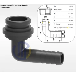 1/2" фітінг коліно 10мм кут 90 град. (під гайку) 116210