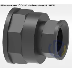 1/2" фітінг перехідник з 1/2" на 3/8" різьба внутрішня 2352021 1/2" фітінг перехідник з 1/2" на 3/8" різьба внутрішня 2352021