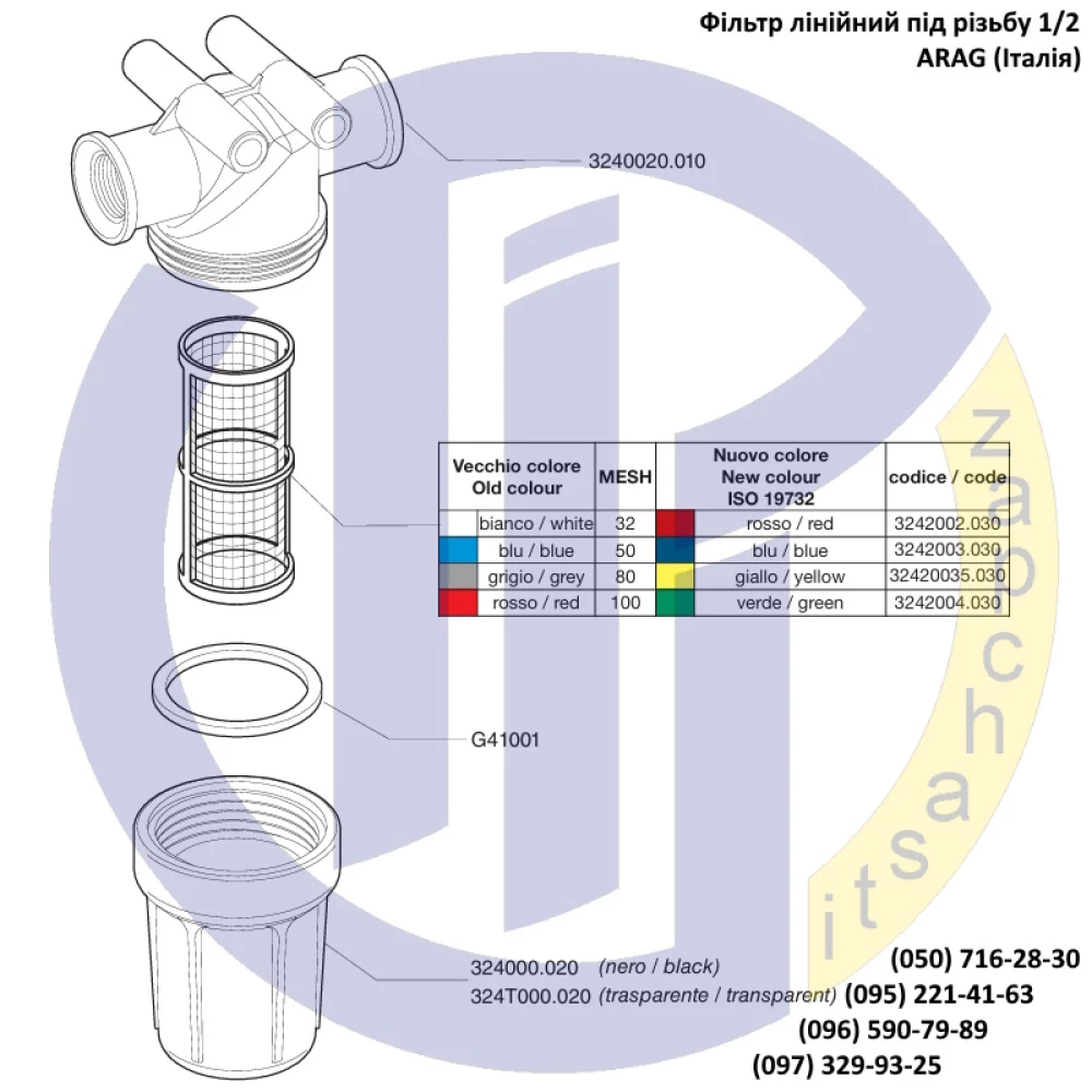 1/2" фільтр лінійний (ПРОЗОРИЙ) ARAG 3240T0235