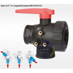 1/2" кран 3-х ходовий ARAG 45521112 (закритий)