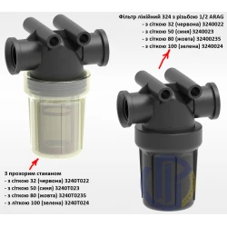 1/2" фільтр лінійний (ПРОЗОРИЙ) ARAG 3240T0235