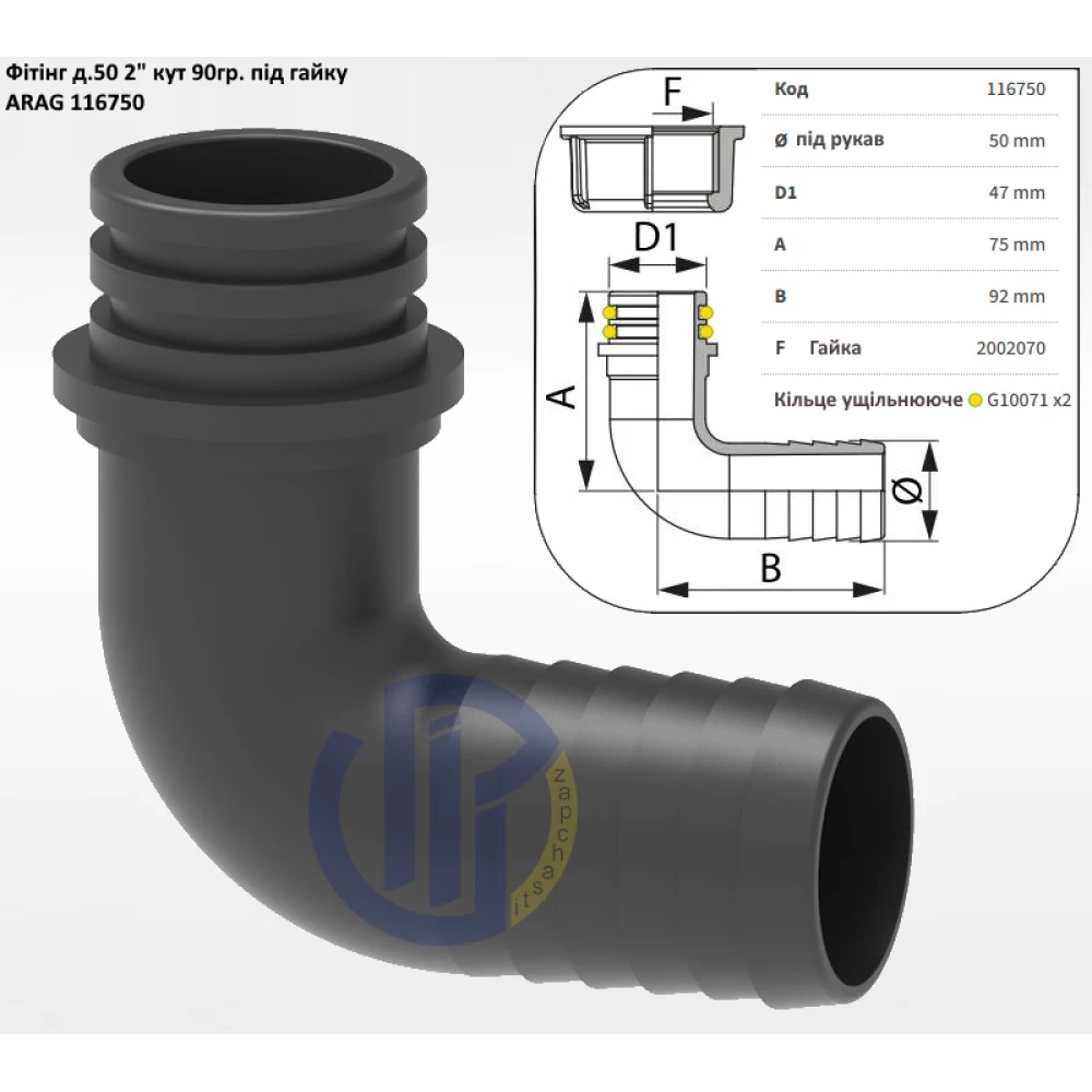 2" фітінг коліно 50мм кут 90 град.  (під гайку) 116750