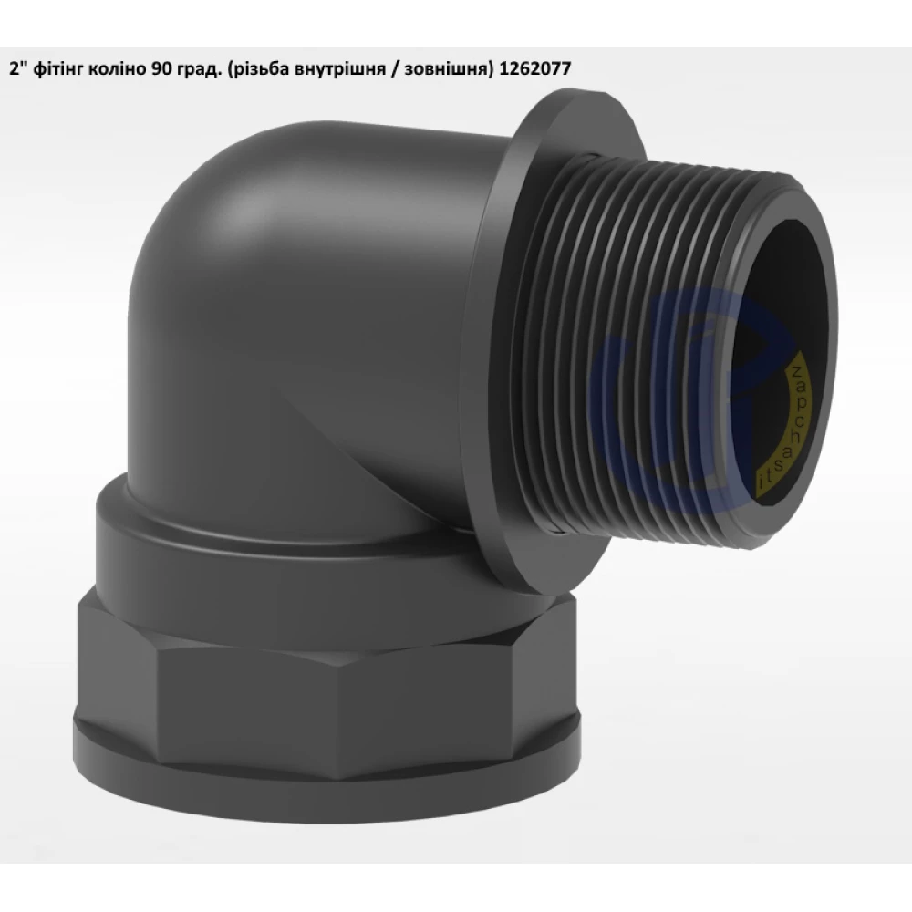 2" коліно 90 град. (різьба внутрішня / зовнішня) 1262077