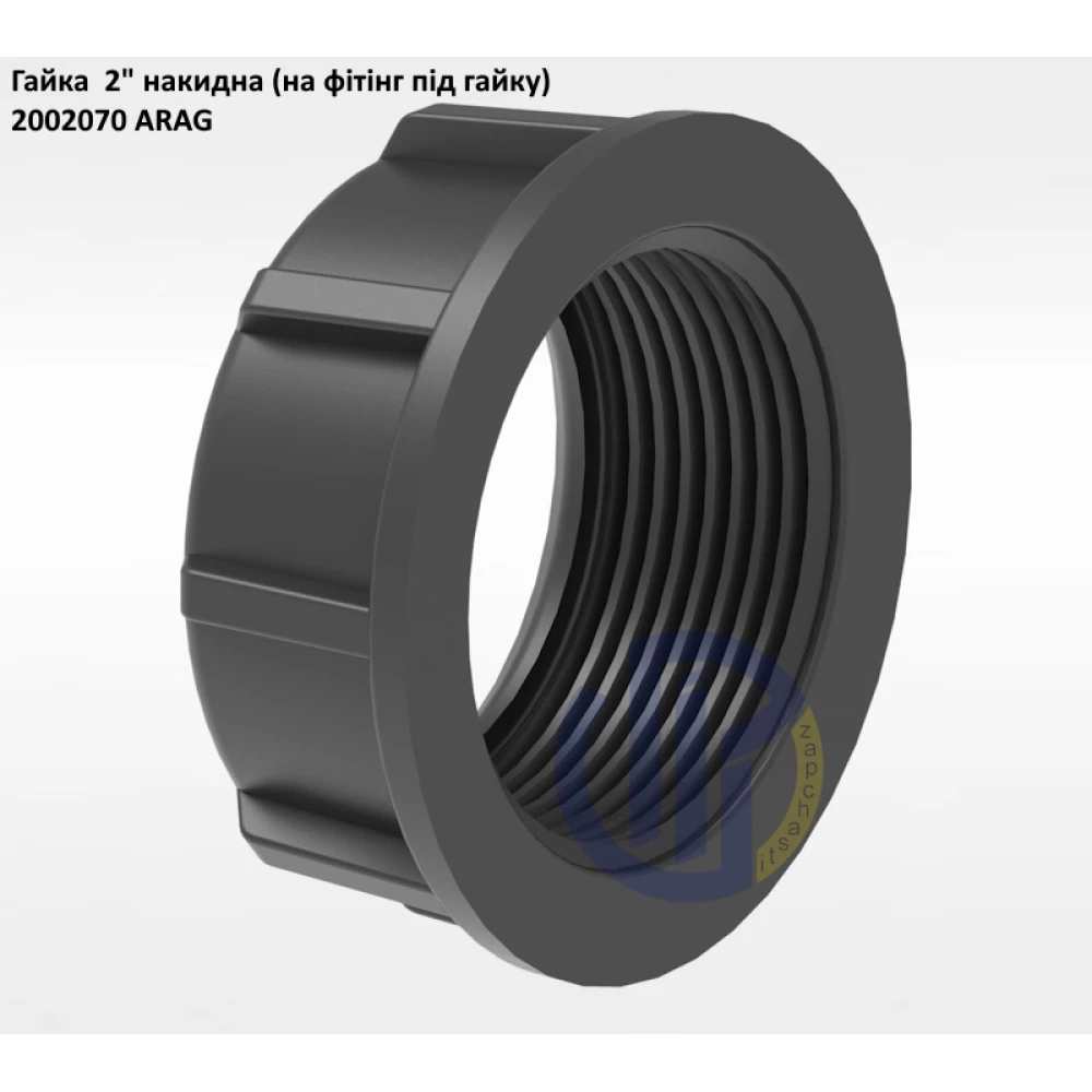 2" гайка накидна (на фітінг під гайку) 2002070