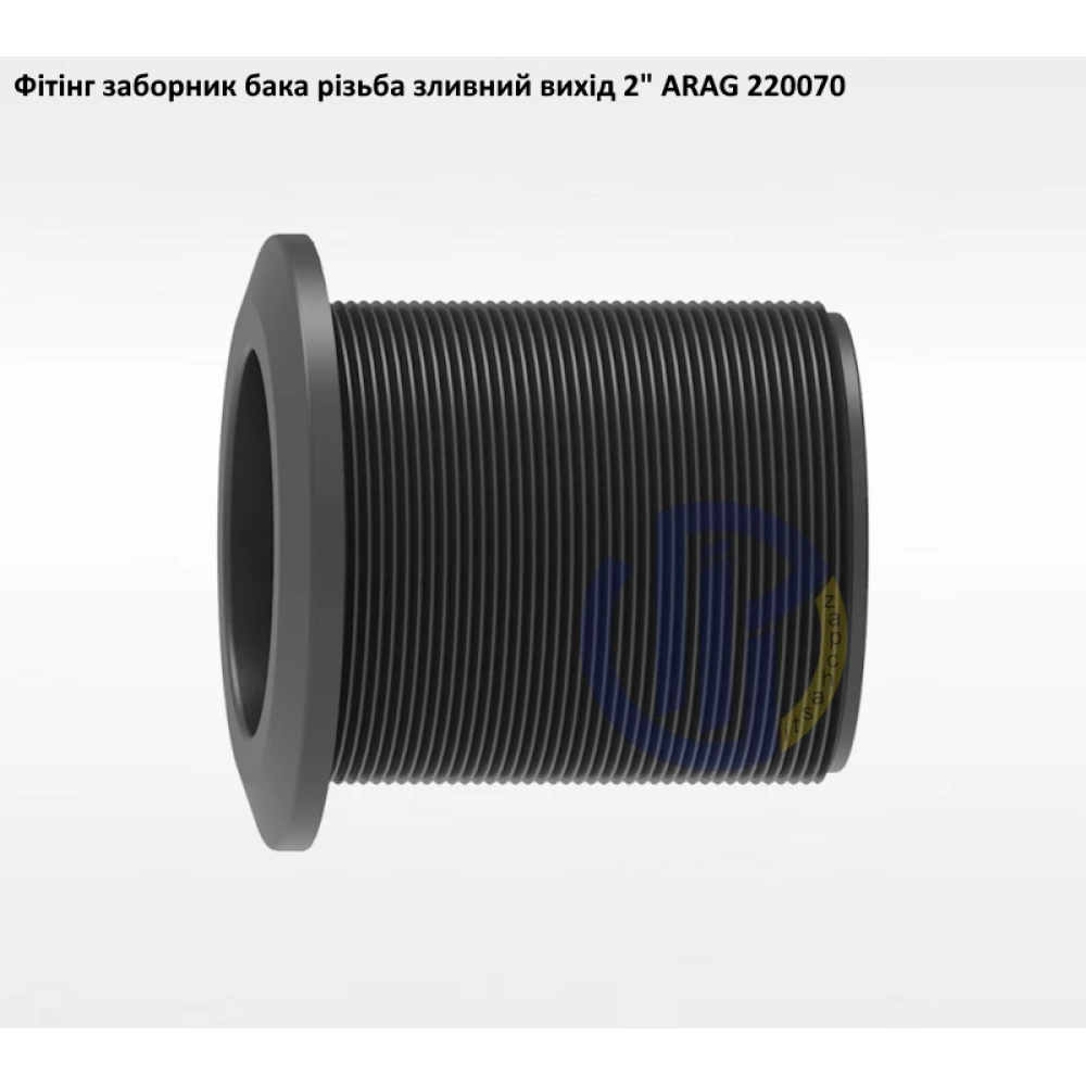 2" вихід з бочки (заборник бака) 220070 