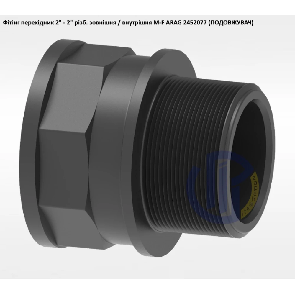 2" подовжувач 2452077