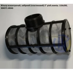2" фільтр всмоктуючий ARAG 304371 (пластиковий)