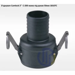 2" з'єднувач Camlock 2" C-200 мама під рукав 50мм
