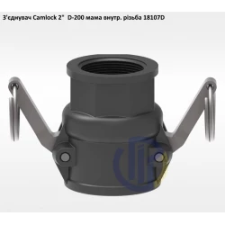 2" з'єднувач Camlock 2" D-200 мама внутрішня різьба