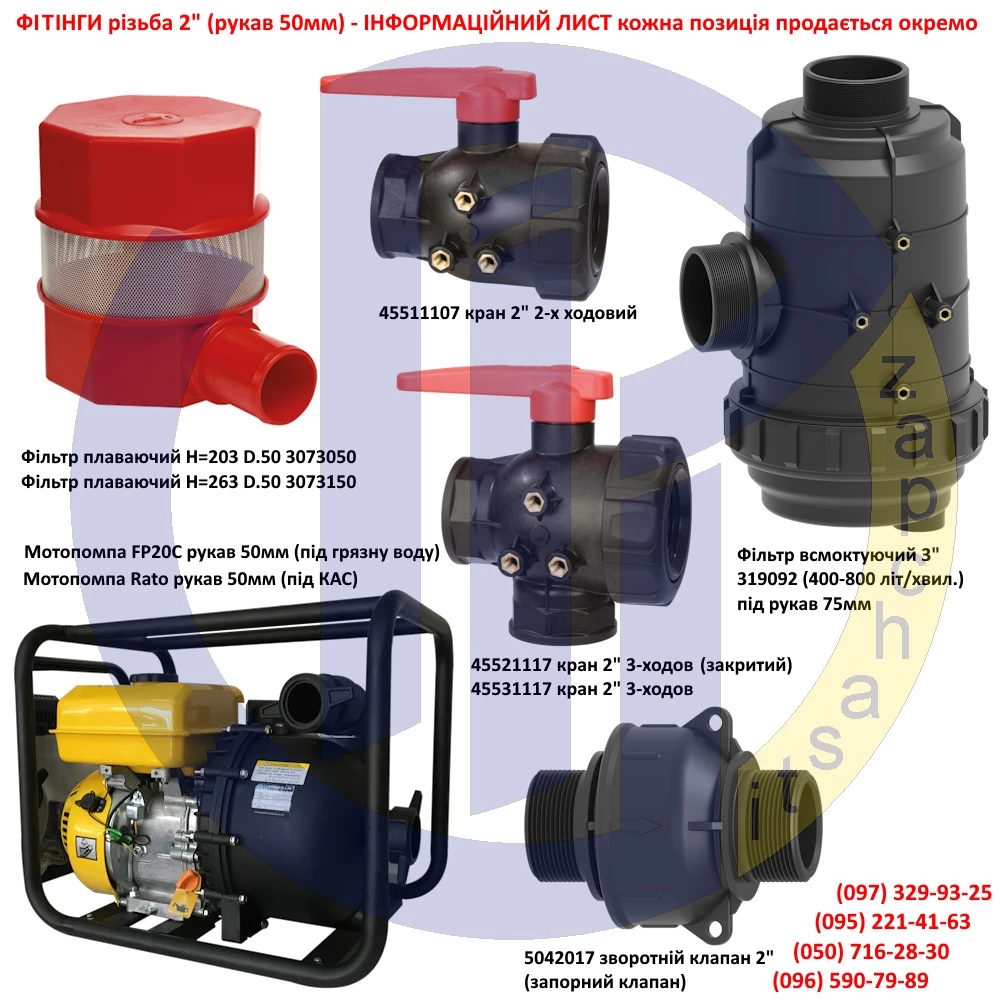Фітинги на бочку КАС
