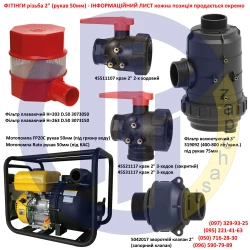 2" фітінги ARAG