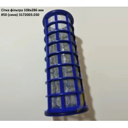 Сітка фільтра 108х286 мм #50 (синя) 3172003.030 ARAG