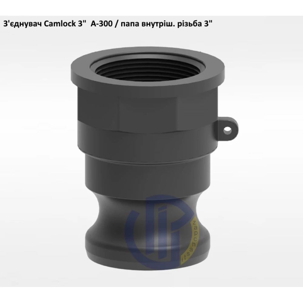 3" з'єднувач Camlock 3" A-300 папа внутрішня різьба