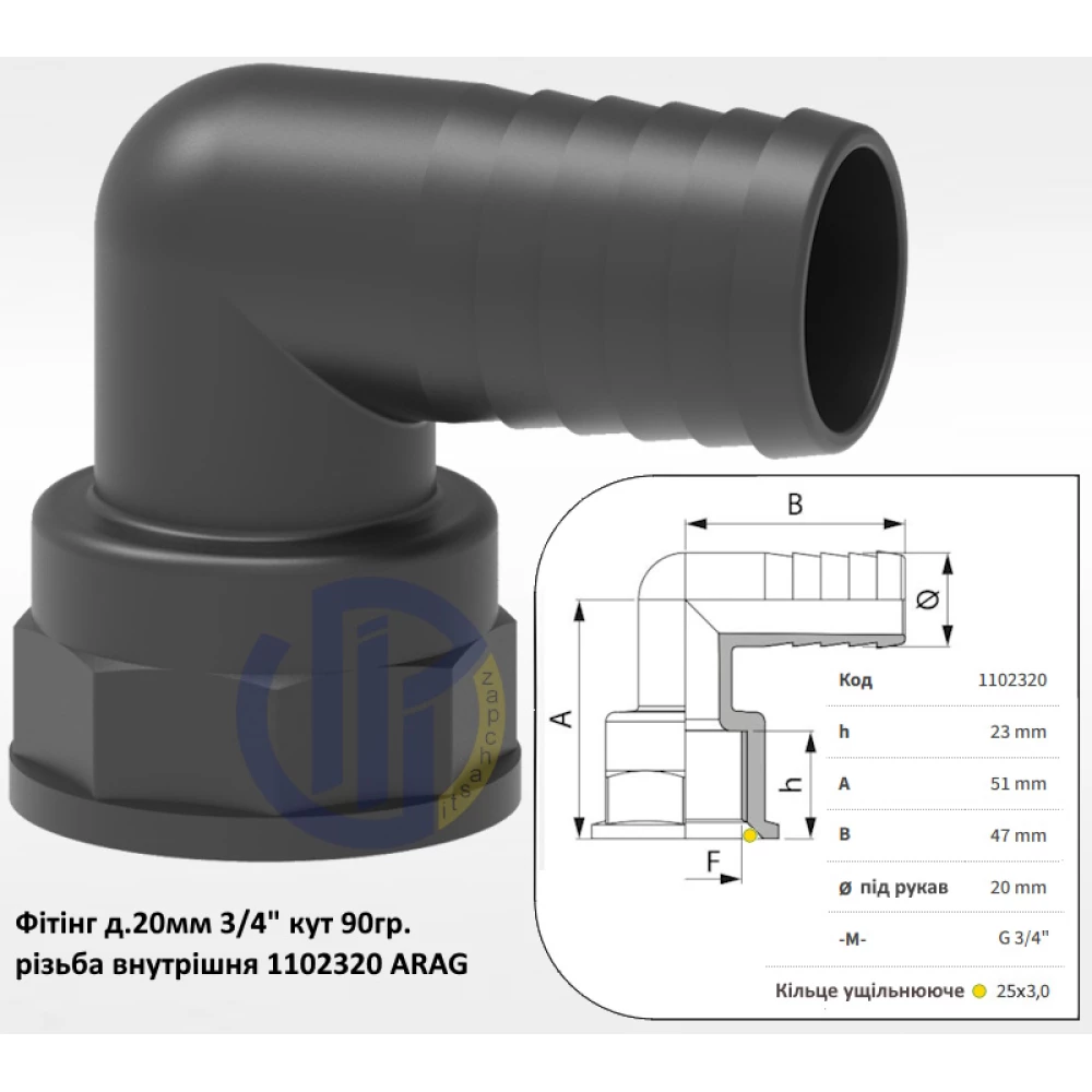 3/4" фітінг-коліно д.20 (різьба внутрішня) ARAG 1102320