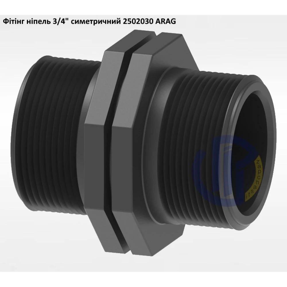 3/4" фітінг ніпель сіметричний 2502030