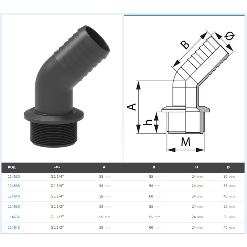   Фітінг різьба зовнішня ARAG (кут 45 град)
