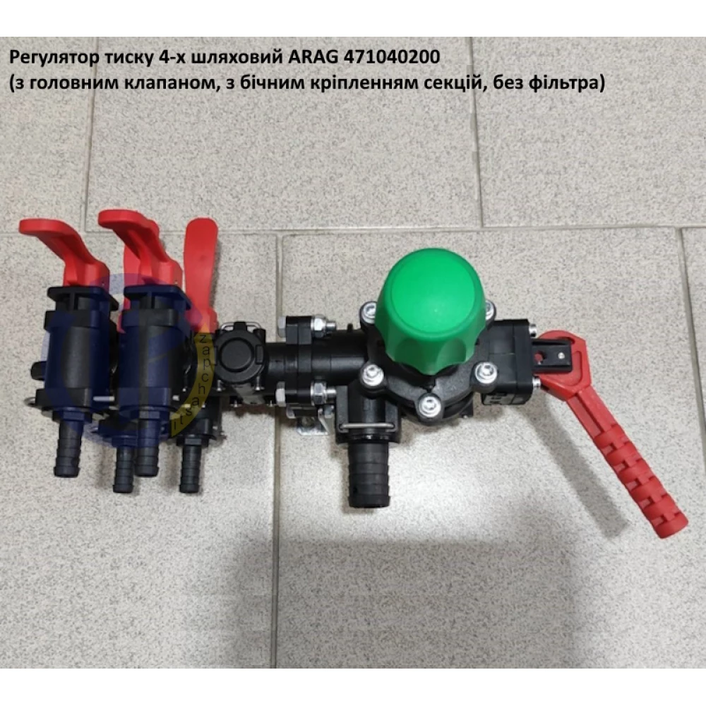  Регулятор тиску ARAG 4-секційний 471040200 (без фільтра) 