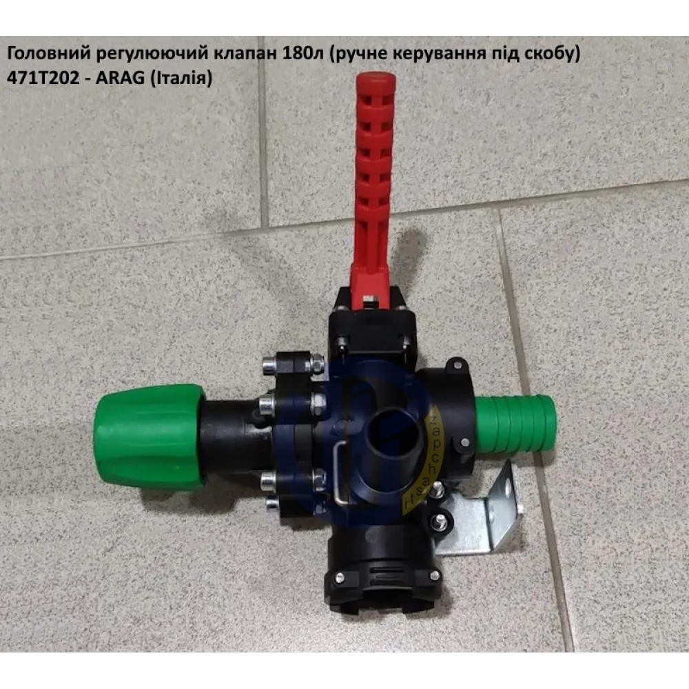 Головний кран регулятора тиску ARAG 471T202 (під скобу)