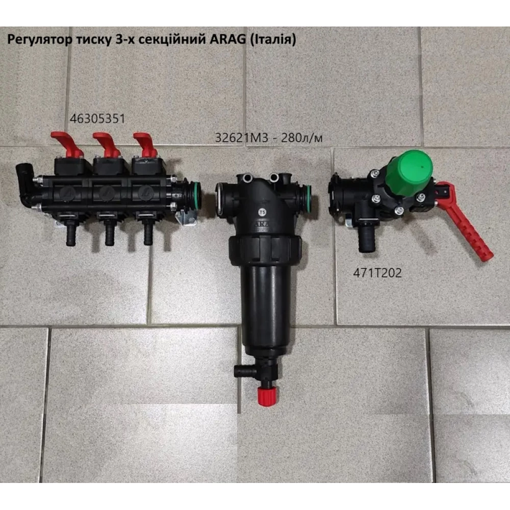  Регулятор тиску 3-секційний ARAG (Італія)