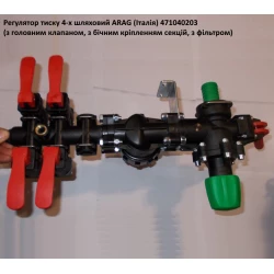  Регулятор тиску Arag (Італія) з боковим кріпленням секцій 471040203