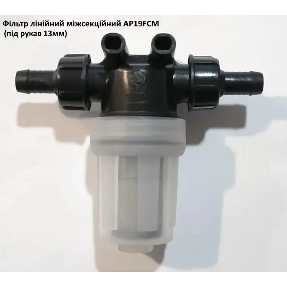 Фільтр лінійний міжсекційний, AP19FCM Agroplast