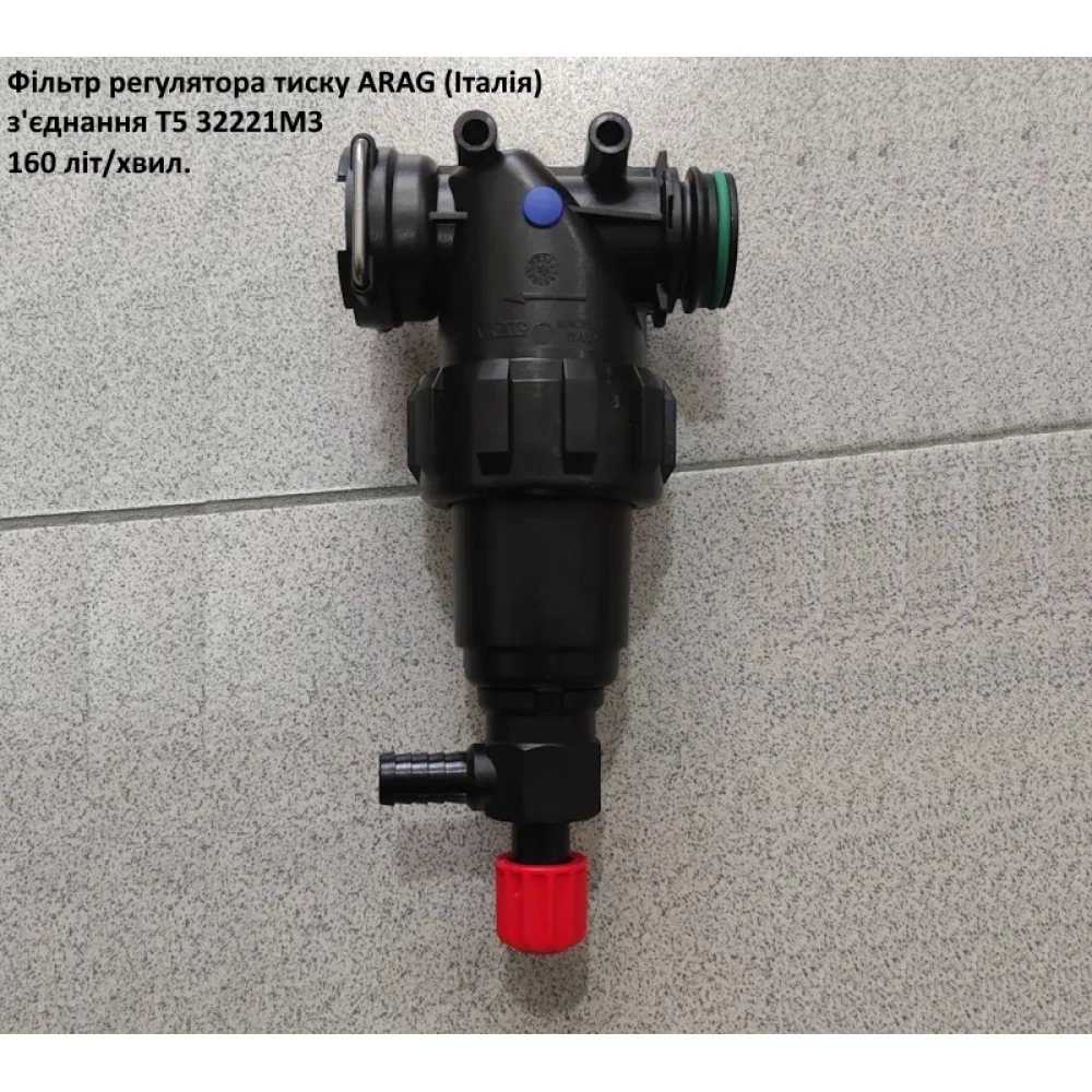 Фільтр регулятора тиску (під скобу) ARAG 32221M3 160 л/хвил