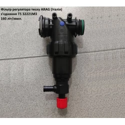 Фільтр регулятора тиску (під скобу) ARAG 32221M3 160 л/хвил