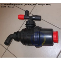 Фільтр всмоктувальний (під рукав 32 мм) Agroplast, AP16FSM