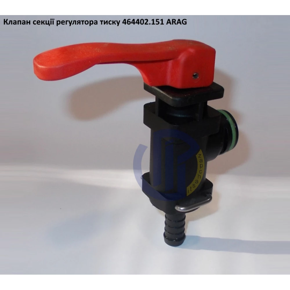 Клапан секції регулятора тиску ARAG 464402.151 (з бічним кріпленням)