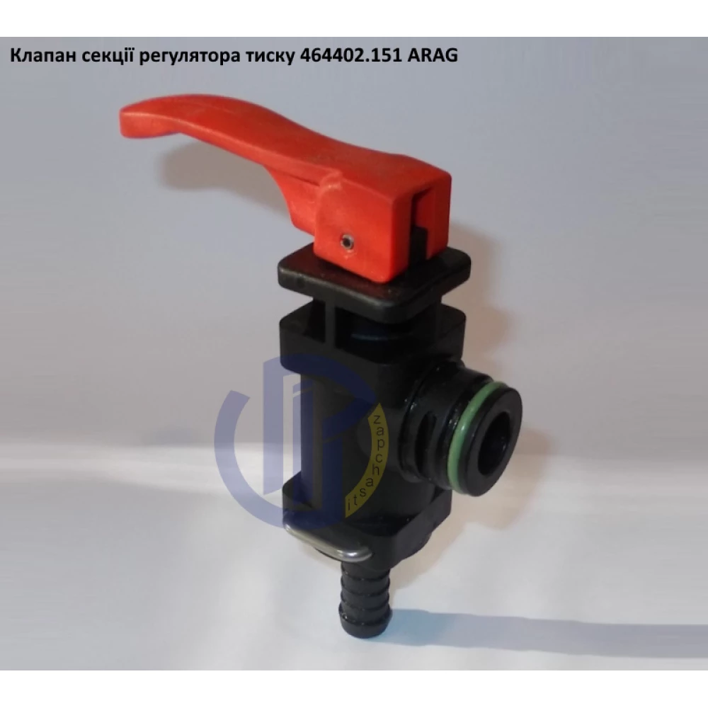 Клапан секції регулятора тиску ARAG 464402.151 (з бічним кріпленням)
