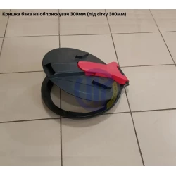 Кришка бака оприскувача D-300 мм (Польша)