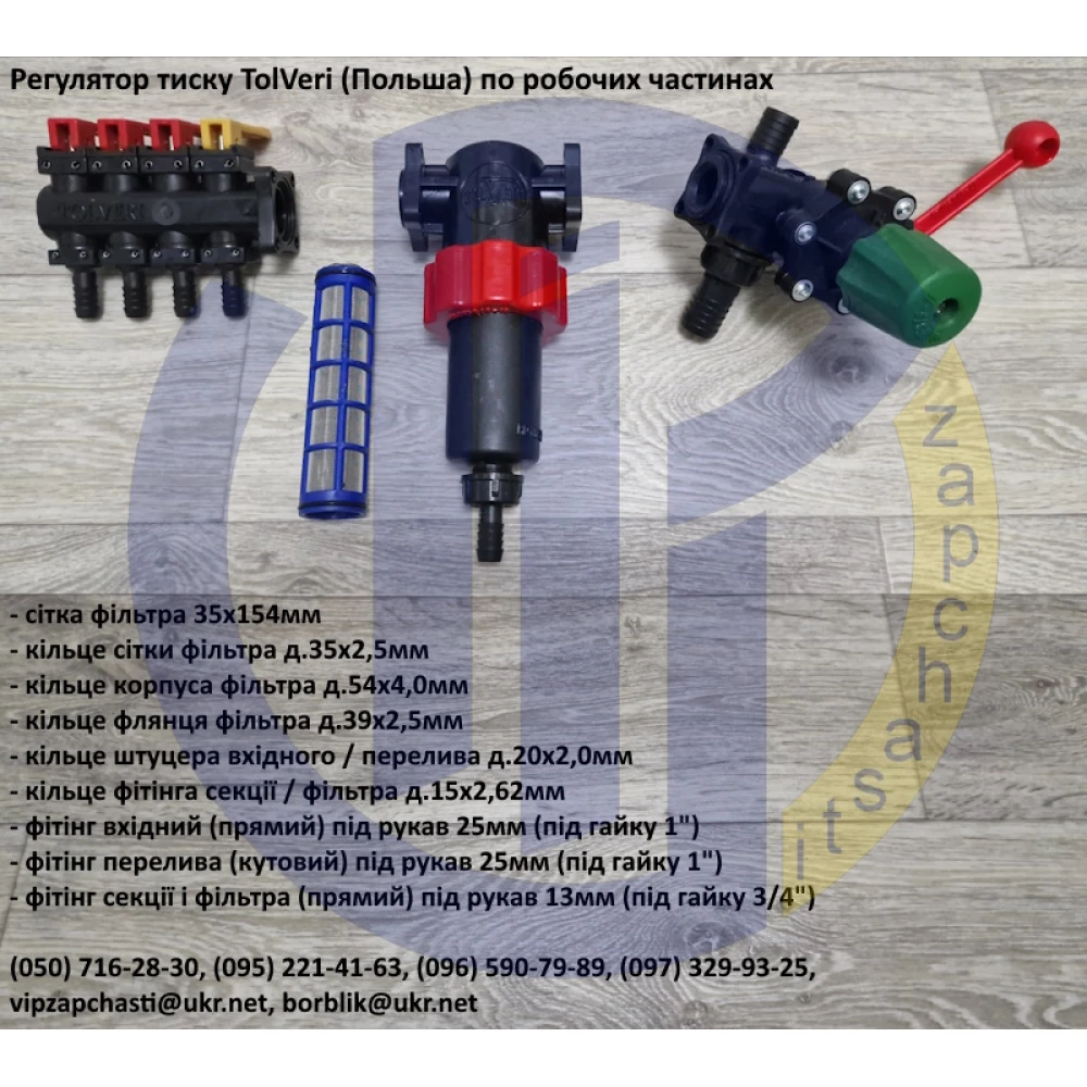   TolVeri регулятор тиску 4-х секційний GRAN 3