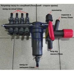   Регулятор тиску на обприскувач Польща с/з