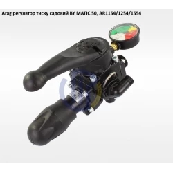  Регулятор тиску BY MATIC 50 ARAG (садовий)