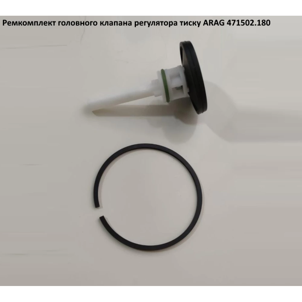 Ремкомплект регулятора тиску ARAG 471502.180
