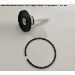 Ремкомплект регулятора тиску ARAG 471502.180