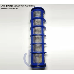 Сітка фільтра 58х210 мм #50 ARAG 3262003.030 (на регулятор тиску)