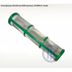 Сітка фільтра 35х146 мм #100, CP16903-6, TeeJet Сітка фільтра 35х146 мм #100, CP16903-6, TeeJet