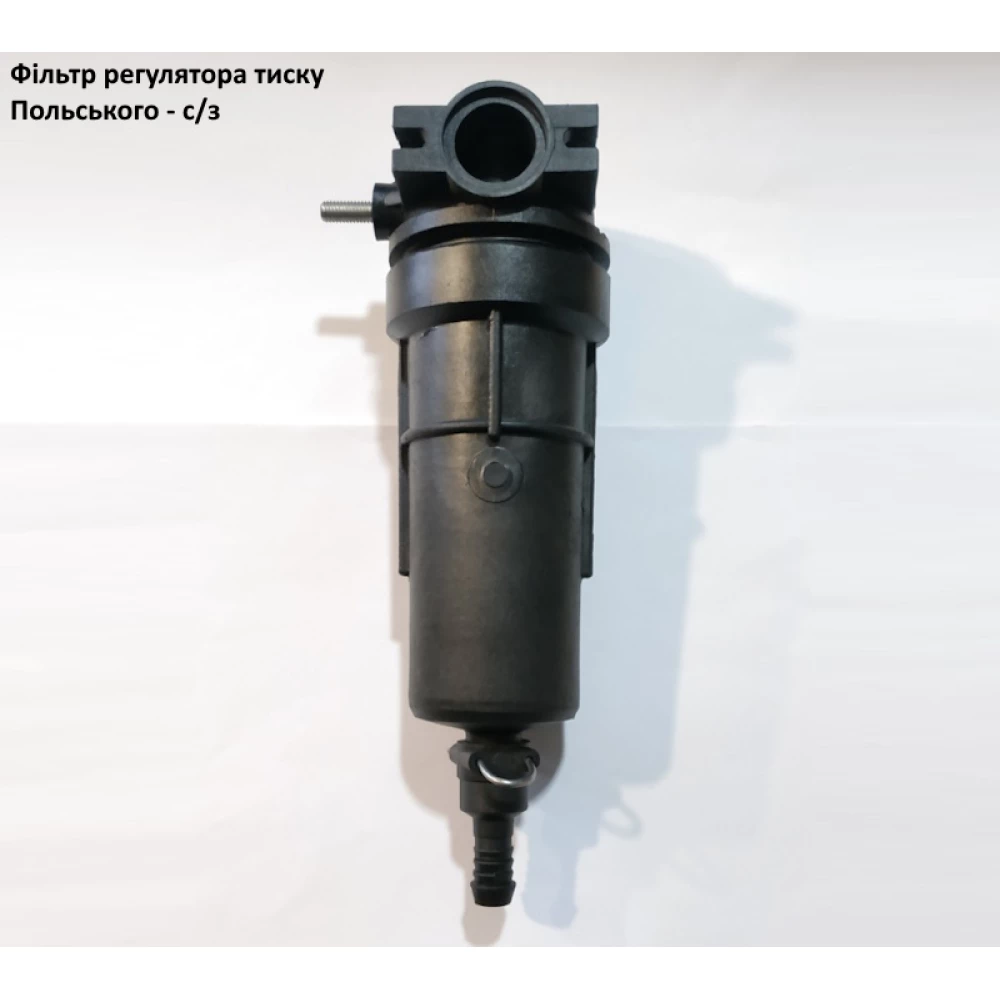  Фільтр регулятора тиску Польща с/з