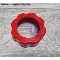 TolVeri гайка фільтр регулятор тиску RG-3/5-16