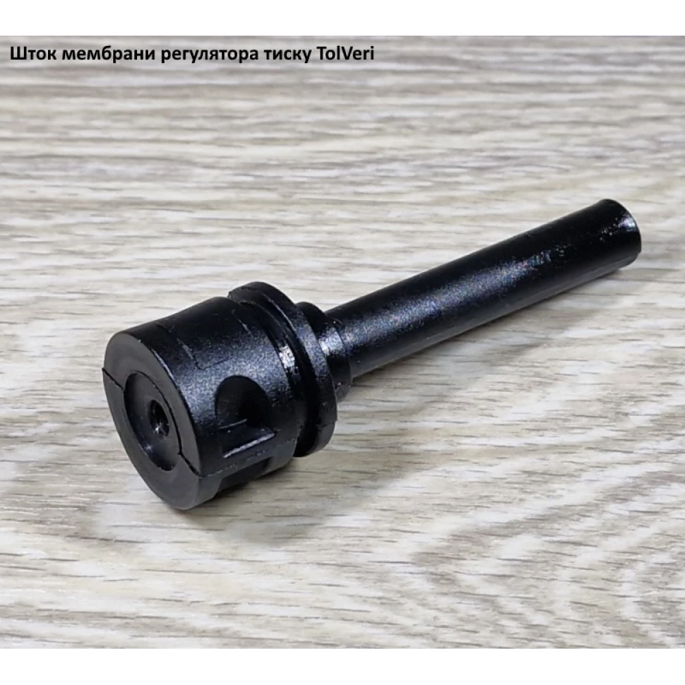 TolVeri шток мембрани регулятора тиску