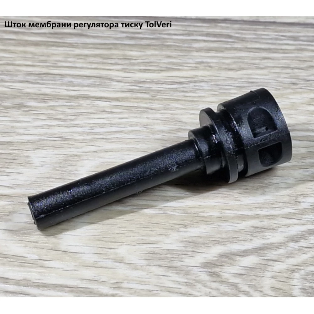 TolVeri шток мембрани регулятора тиску