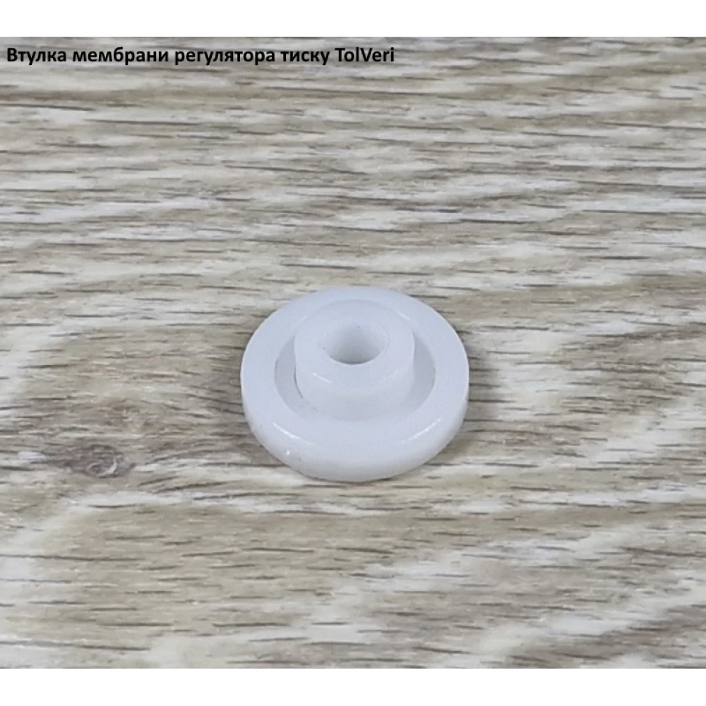 TolVeri втулка мембрани регулятора тиску