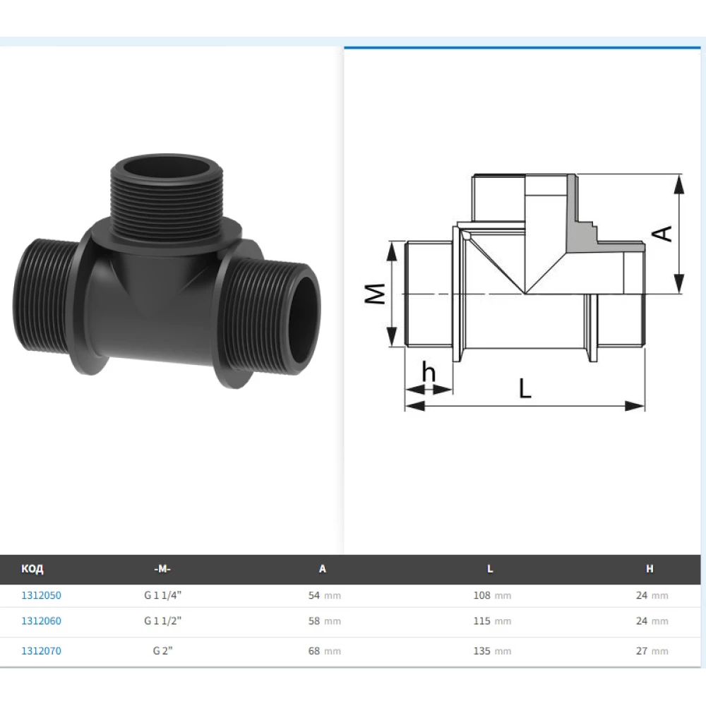  Трійник різьба зовнішня ARAG